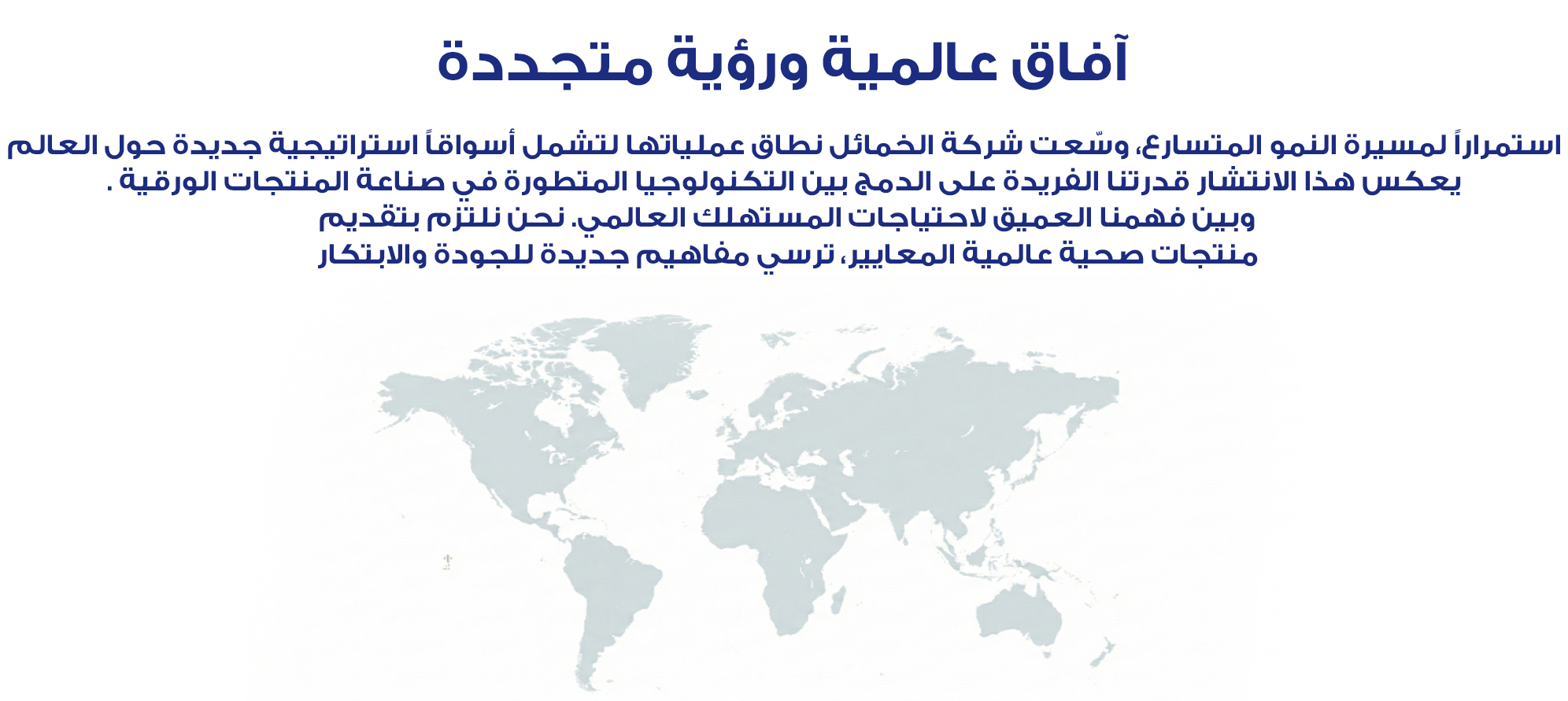 بخطى ثابتة ورؤية طموحة، يواصل مصنع الخمائل ترسيخ مكانته كأحد أبرز رواد صناعة المنتجات الورقية الصحية في المنطقة. نفخر بمد جسور التبادل التجاري لتلبية احتياجات السوق في المملكة العربية السعودية، حيث نقدم للسوق السعودي منتجات ورقية فائقة الجودة تطابق أعلى المواصفات والمقاييس. لا تقتصر ريادتنا على تصدير المناديل الورقية فحسب، بل تمتد لتشمل شبكة توزيع عالمية تضمن وصول منتجاتنا من المصنع إلى المستهلك مباشرة، موفرين حلولاً متكاملة لتجار الجملة والموزعين الباحثين عن التميز والنعومة." قائمة التواجد (لتقوية الأرشفة): أسواقنا الرئيسية: المملكة العربية السعودية (الرياض، جدة، الدمام)، دول الخليج العربي، والأسواق الدولية. منتجاتنا: مناديل وجه ناعمة، رولات تواليت، مناديل مطبخ، ومحارم ورقية لكافة الاستخدامات.